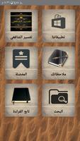 تفسير الإمام الشافعي poster
