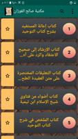 مكتبة كتب الشيخ صالح الفوزان ảnh chụp màn hình 1