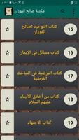 مكتبة كتب الشيخ صالح الفوزان ảnh chụp màn hình 2