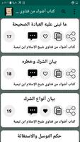 مكتبة كتب الشيخ صالح الفوزان ảnh chụp màn hình 3
