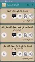 جامع كتب الشمائل المحمدية ảnh chụp màn hình 3