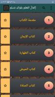 إكمال المعلم شرح صحيح مسلم screenshot 1