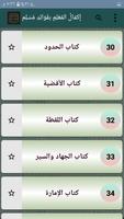 إكمال المعلم شرح صحيح مسلم screenshot 2