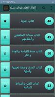 إكمال المعلم شرح صحيح مسلم screenshot 3