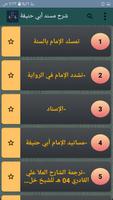 شرح مسند أبي حنيفة screenshot 1