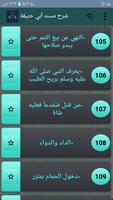 شرح مسند أبي حنيفة screenshot 2