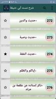 شرح مسند أبي حنيفة screenshot 3