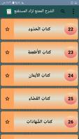 الشرح الممتع على زاد المستقنع ảnh chụp màn hình 1