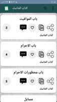 الشرح الممتع على زاد المستقنع ảnh chụp màn hình 2