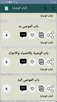 الشرح الممتع على زاد المستقنع ảnh chụp màn hình 3