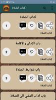 وبل الغمامة في شرح عمدة الفقه screenshot 3