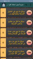 شرح أصول اعتقاد أهل السنة screenshot 2