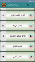 شرح السنة للبغوي ảnh chụp màn hình 3