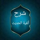 ‏فتح المغيث شرح ألفية الحديث APK