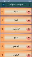 ‏فتح المغيث شرح ألفية الحديث ảnh chụp màn hình 2