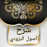 كشف الأسرار شرح أصول البزدوي icon