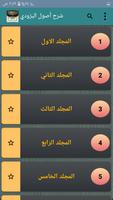 كشف الأسرار شرح أصول البزدوي screenshot 1