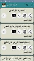 كشف الأسرار شرح أصول البزدوي screenshot 2