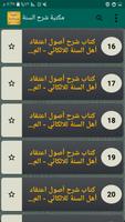 الجامع لكتب شرح السنة المشرفة imagem de tela 2