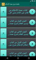 الجامع لكتب شرح عمدة الأحكام imagem de tela 1
