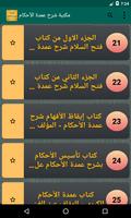 الجامع لكتب شرح عمدة الأحكام imagem de tela 2