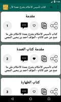 الجامع لكتب شرح عمدة الأحكام imagem de tela 3
