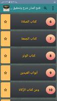 فتح المنان شرح سنن الدارمي screenshot 1