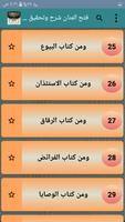 فتح المنان شرح سنن الدارمي screenshot 2