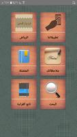 تطريز رياض الصالحين poster