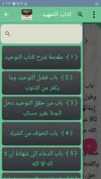 مكتبة شرح كتاب التوحيد حق الله ảnh chụp màn hình 3