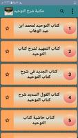 مكتبة شرح كتاب التوحيد حق الله ảnh chụp màn hình 1