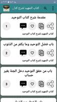مكتبة شرح كتاب التوحيد حق الله ảnh chụp màn hình 2