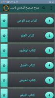 شرح صحيح البخاري لابن بطال imagem de tela 1