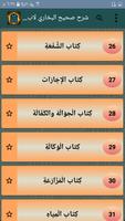 شرح صحيح البخاري لابن بطال imagem de tela 2