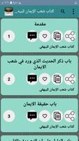 مكتبة كتب شعب الإيمان للبيهقي ảnh chụp màn hình 2