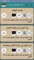 مكتبة كتب شعب الإيمان للبيهقي ảnh chụp màn hình 3