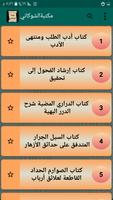 مكتبة كتب الإمام الشوكاني screenshot 1
