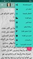 مكتبة كتب الإمام الشوكاني screenshot 3