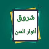شرح سنن النسائي icon