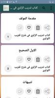 سبعة كتب للسيوطي رحمه الله ảnh chụp màn hình 1