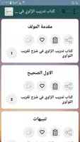 سبعة كتب للسيوطي رحمه الله screenshot 1