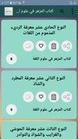 سبعة كتب للسيوطي رحمه الله ảnh chụp màn hình 2