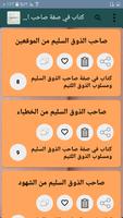 سبعة كتب للسيوطي رحمه الله ảnh chụp màn hình 3