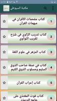 سبعة كتب للسيوطي رحمه الله bài đăng