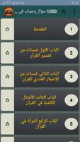 1000 سؤال وجواب في القرآن imagem de tela 1
