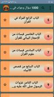 1000 سؤال وجواب في القرآن imagem de tela 2