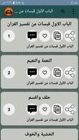 1000 سؤال وجواب في القرآن imagem de tela 3
