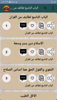 1000 سؤال وجواب في القرآن screenshot 5