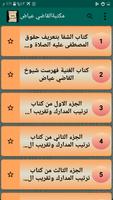 مكتبة كتب الإمام القاضي عياض ảnh chụp màn hình 1