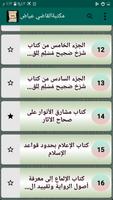 مكتبة كتب الإمام القاضي عياض ảnh chụp màn hình 2